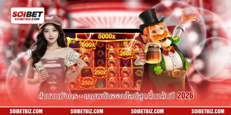 ตำนานมังกร