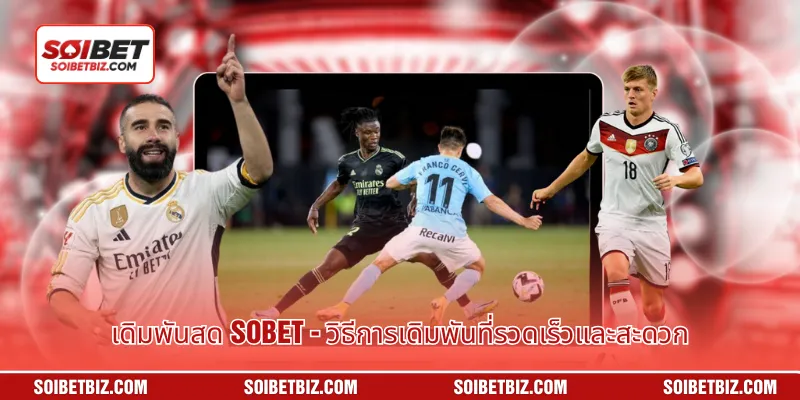 เดิมพันสด